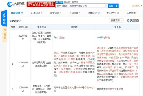 陳杰卸任途牛信息法人，公司經營范圍新增互聯網安全服務